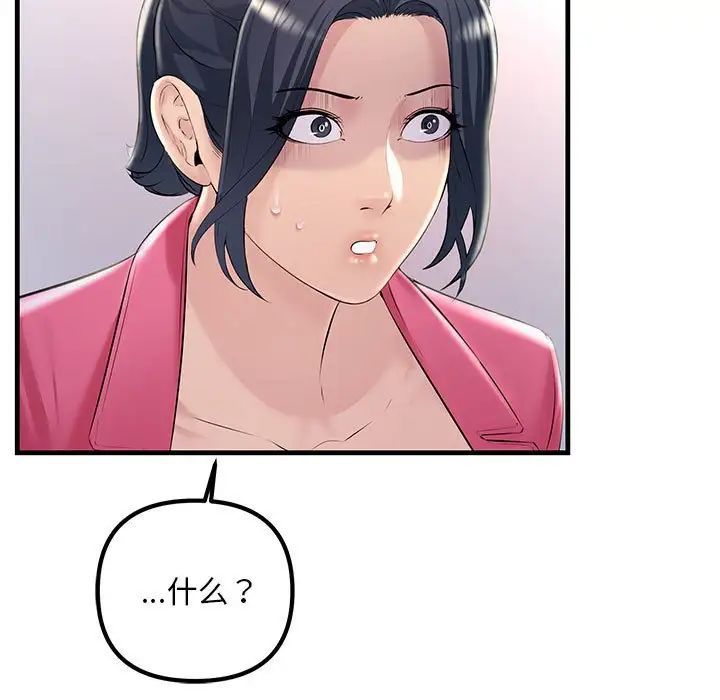 《不正常关系》漫画 第35話