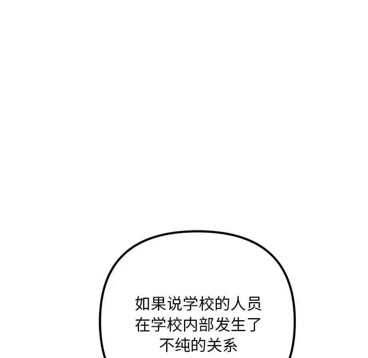 《不正常关系》漫画 第35話
