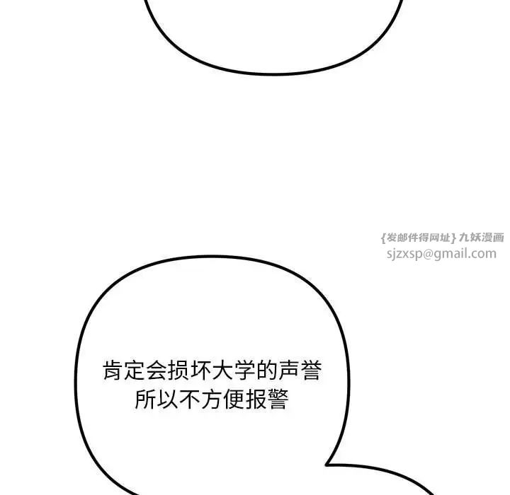 《不正常关系》漫画 第35話