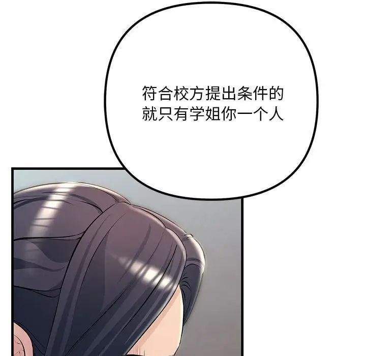 《不正常关系》漫画 第35話