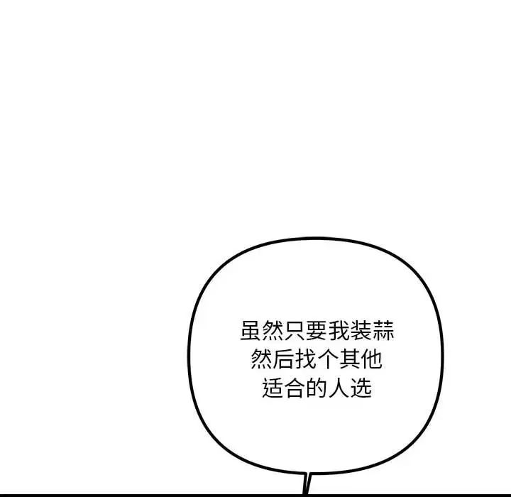 《不正常关系》漫画 第35話