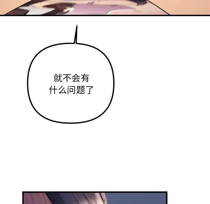 《不正常关系》漫画 第35話