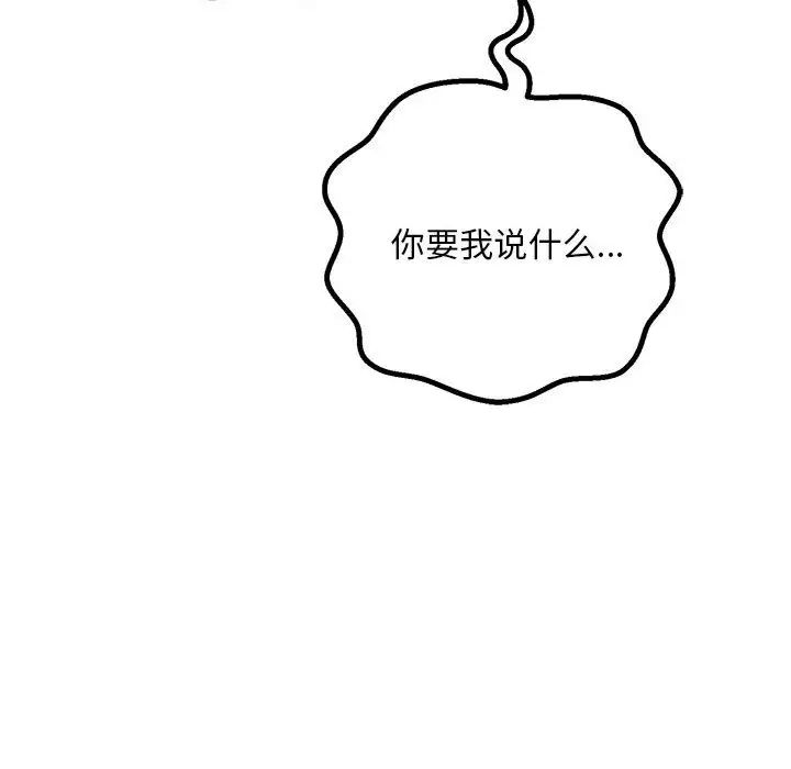 《不正常关系》漫画 第35話