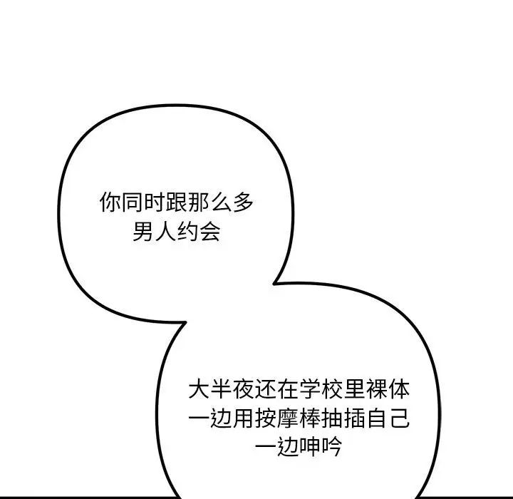 《不正常关系》漫画 第35話