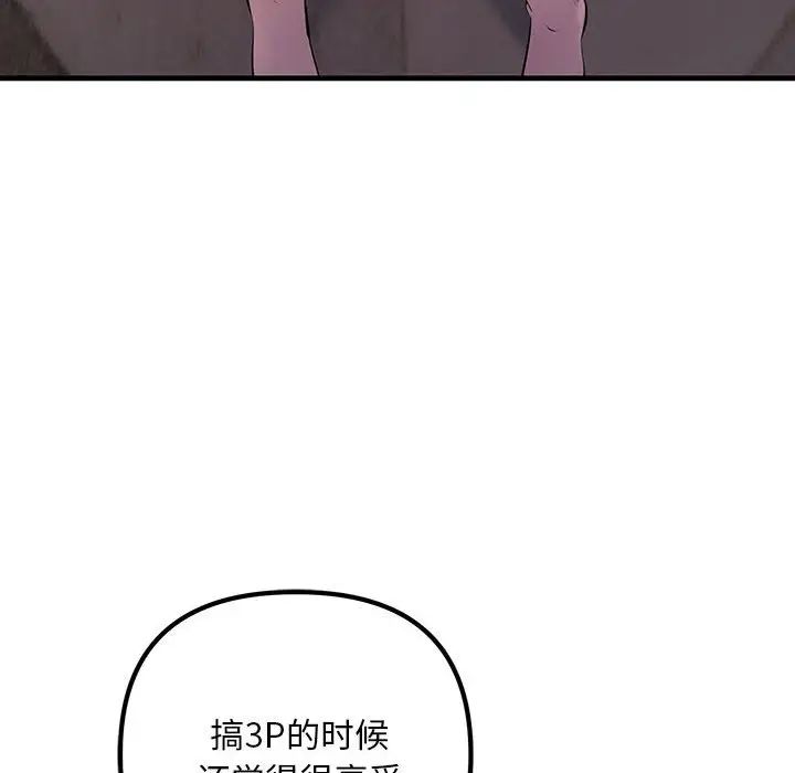 《不正常关系》漫画 第35話