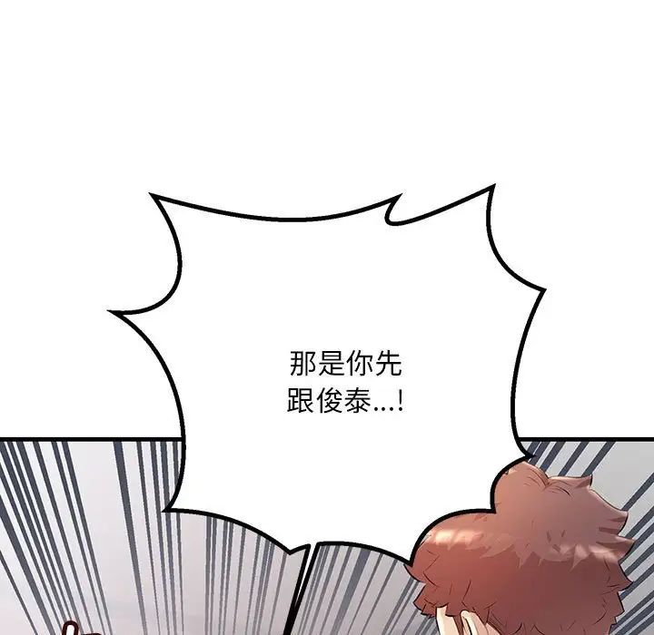 《不正常关系》漫画 第35話