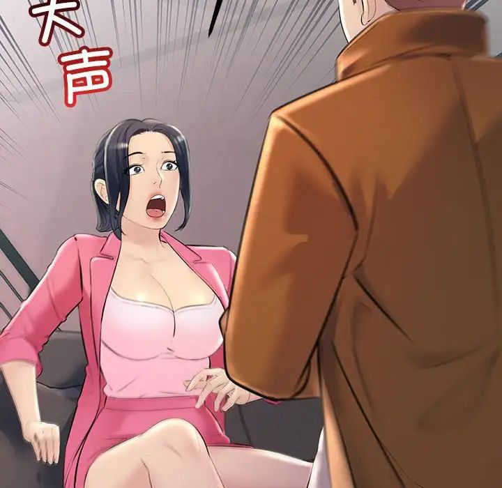 《不正常关系》漫画 第35話