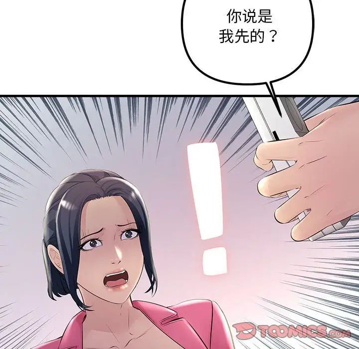 《不正常关系》漫画 第35話