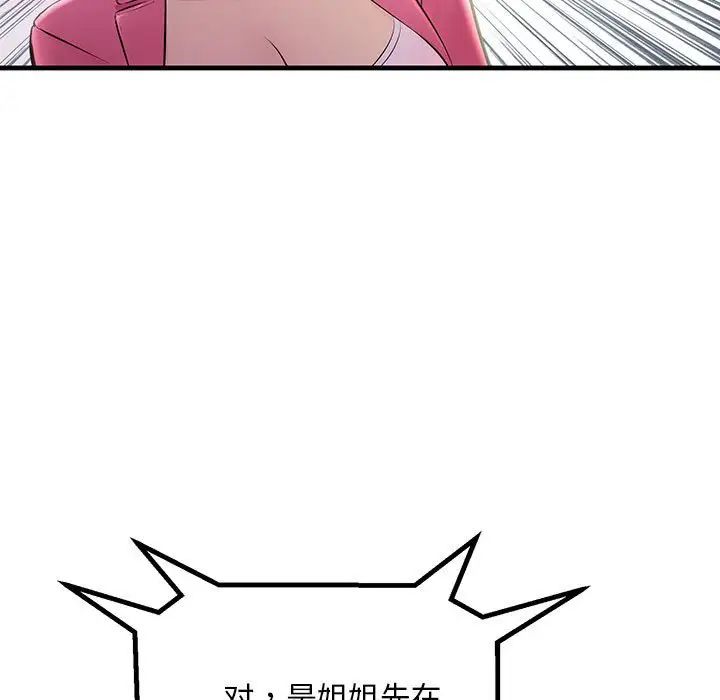 《不正常关系》漫画 第35話