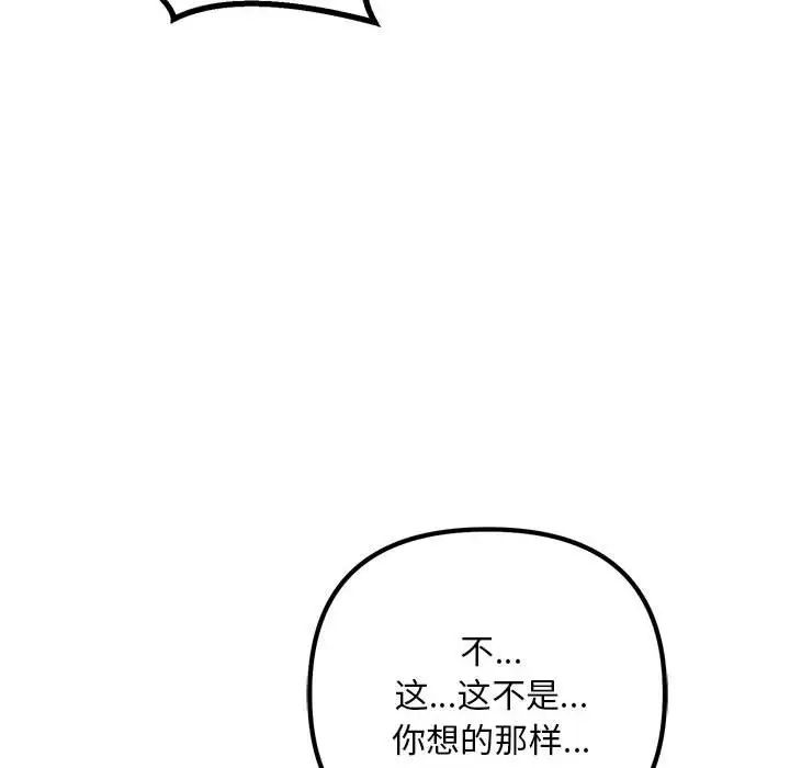 《不正常关系》漫画 第35話
