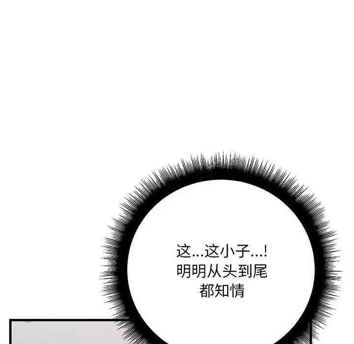 《不正常关系》漫画 第35話