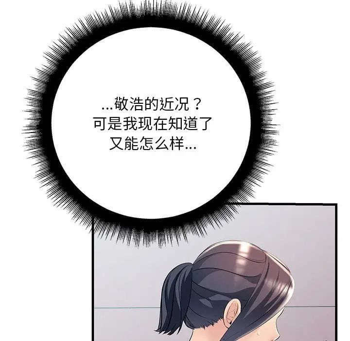 《不正常关系》漫画 第35話