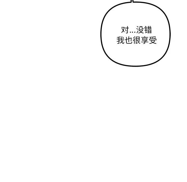 《不正常关系》漫画 第35話
