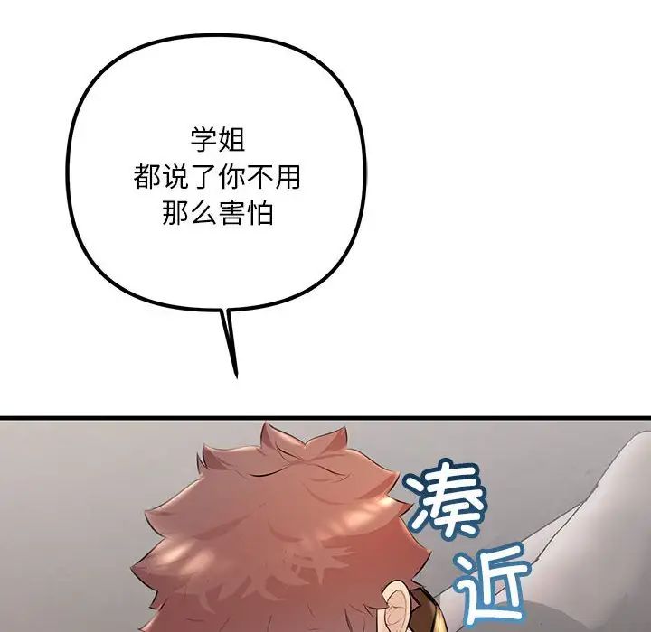 《不正常关系》漫画 第35話