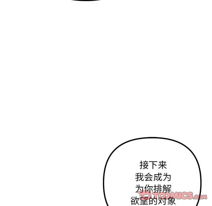 《不正常关系》漫画 第35話