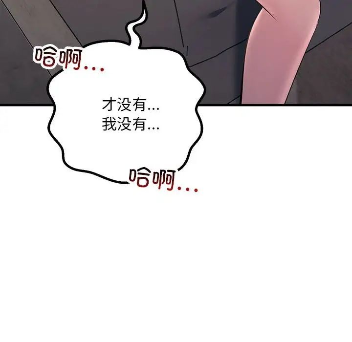 《不正常关系》漫画 第35話