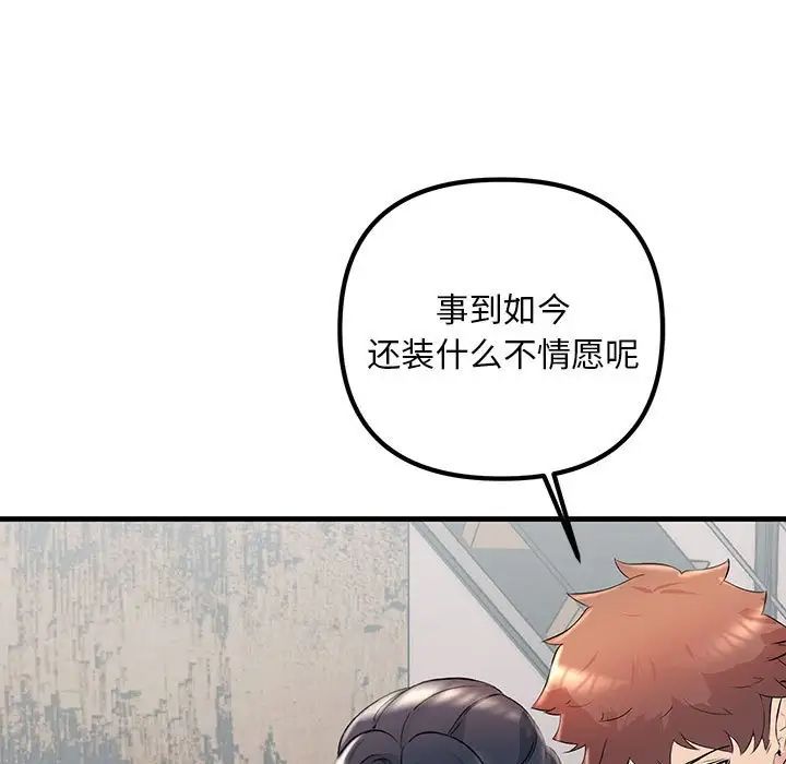 《不正常关系》漫画 第35話