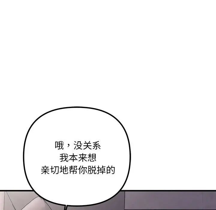 《不正常关系》漫画 第35話