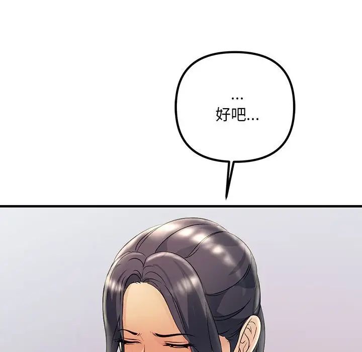 《不正常关系》漫画 第35話