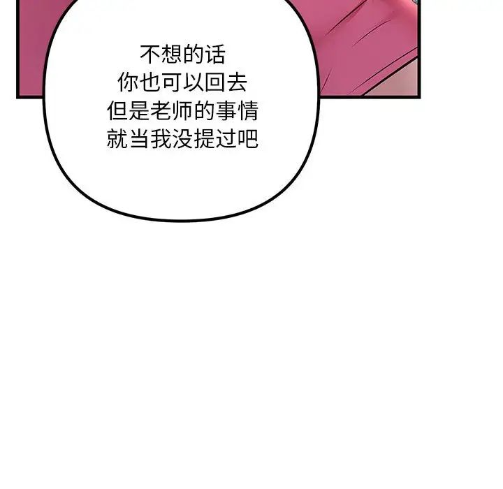 《不正常关系》漫画 第35話