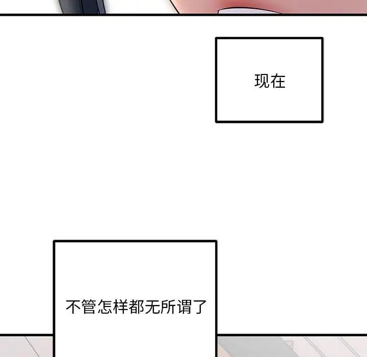 《不正常关系》漫画 第35話
