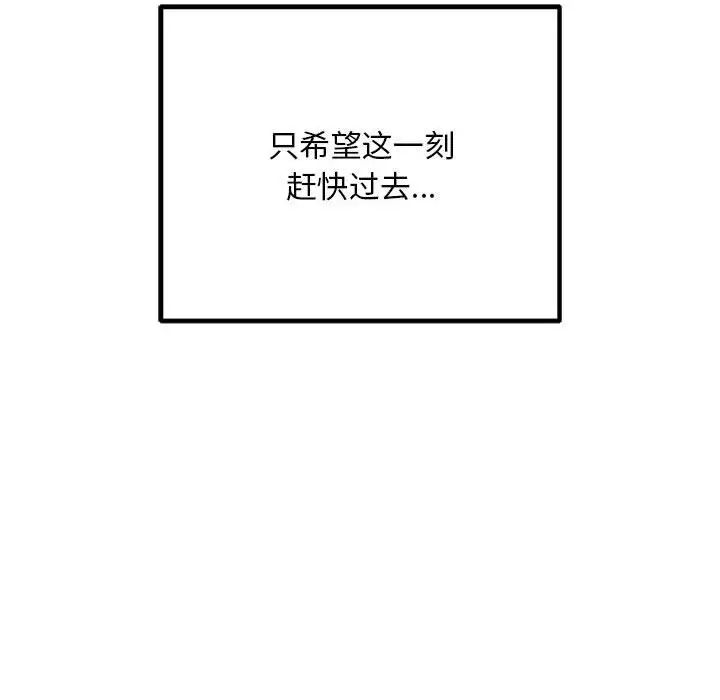 《不正常关系》漫画 第35話
