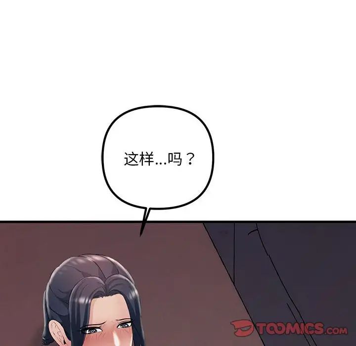 《不正常关系》漫画 第35話