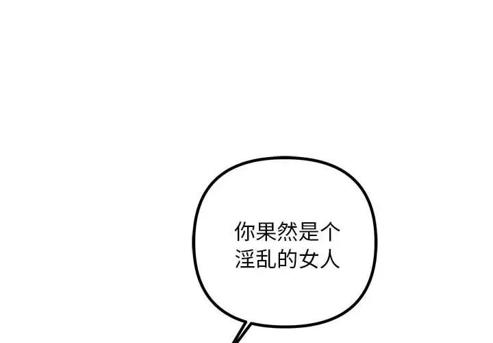 《不正常关系》漫画 第36話