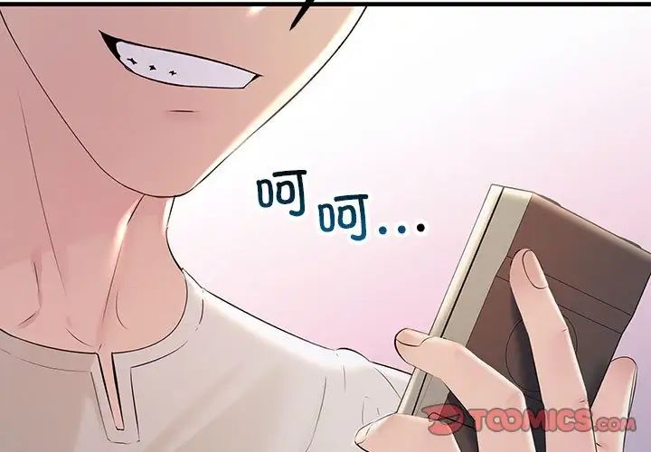 《不正常关系》漫画 第36話