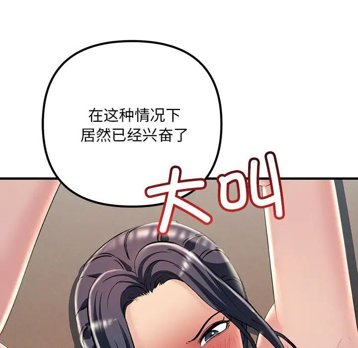 《不正常关系》漫画 第36話