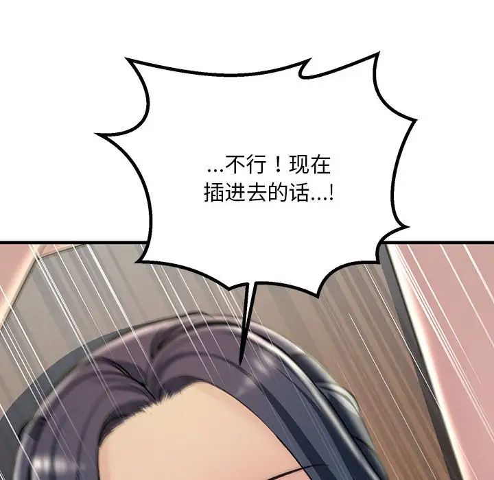 《不正常关系》漫画 第36話