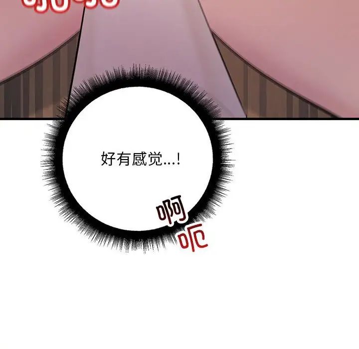 《不正常关系》漫画 第36話