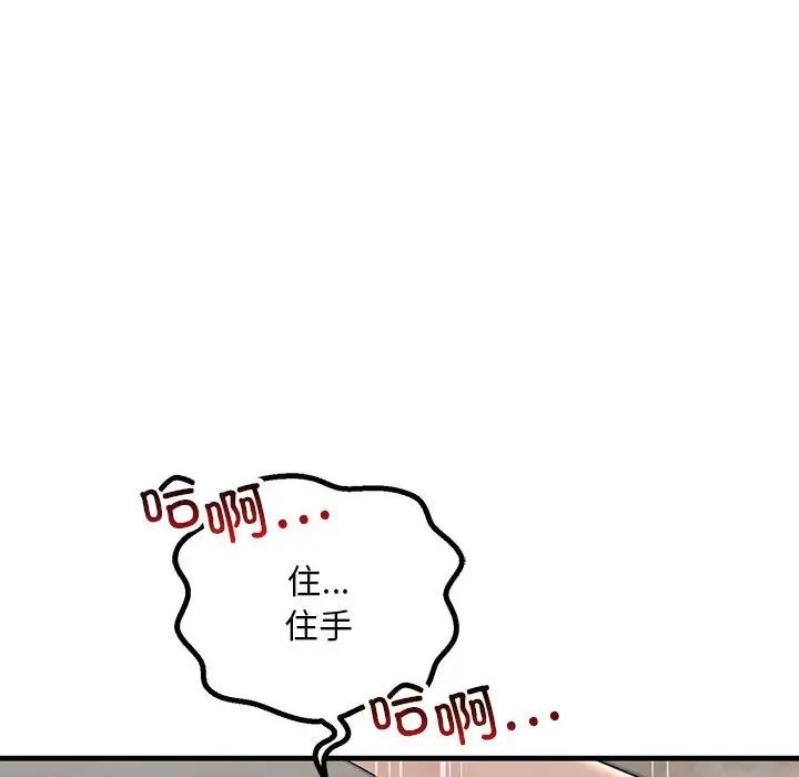 《不正常关系》漫画 第36話