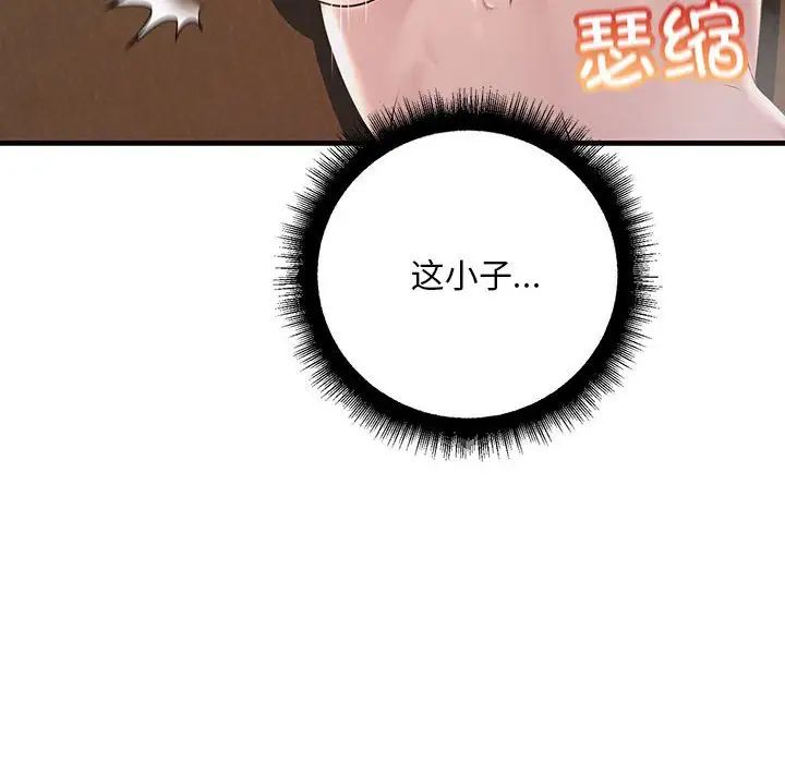 《不正常关系》漫画 第36話