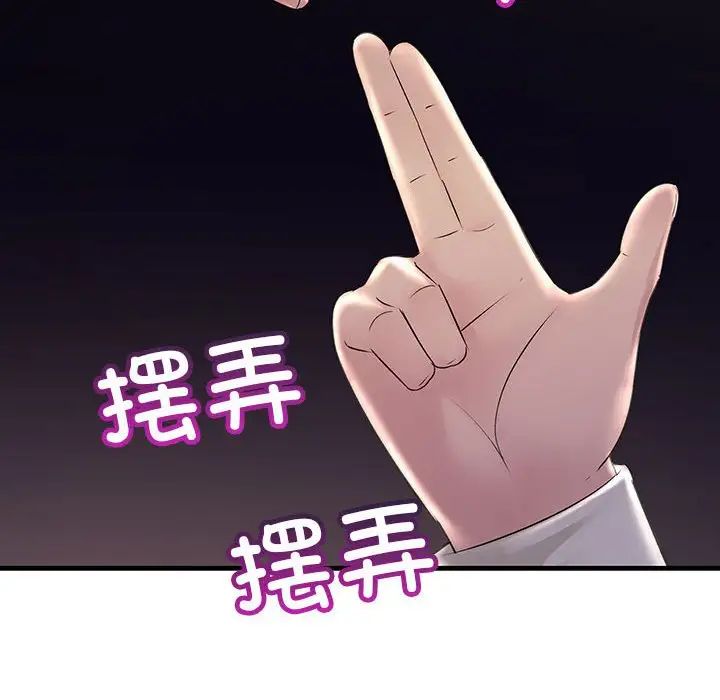 《不正常关系》漫画 第36話