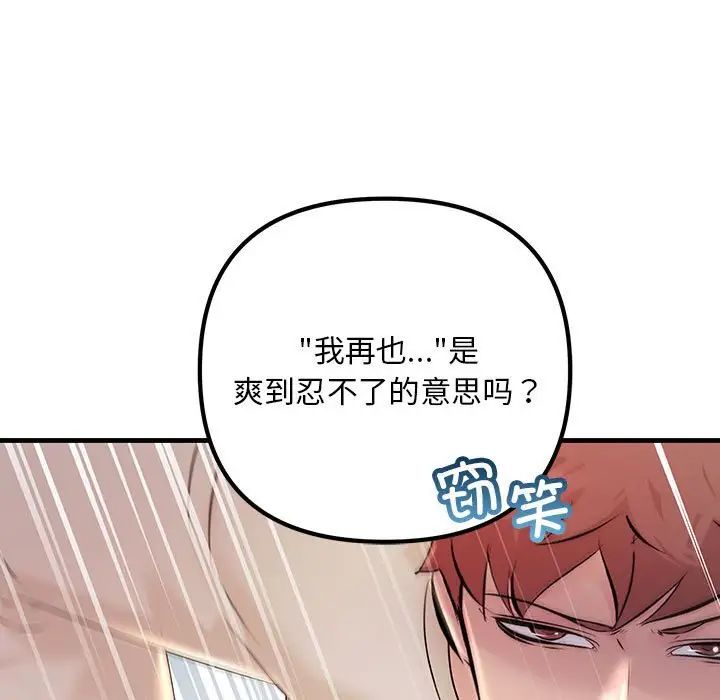 《不正常关系》漫画 第36話
