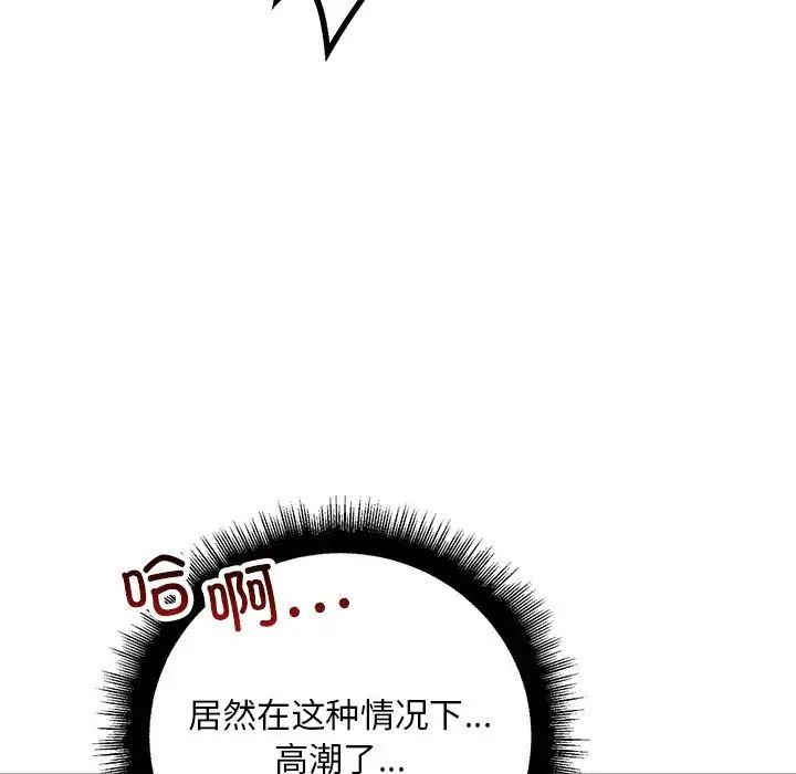 《不正常关系》漫画 第36話
