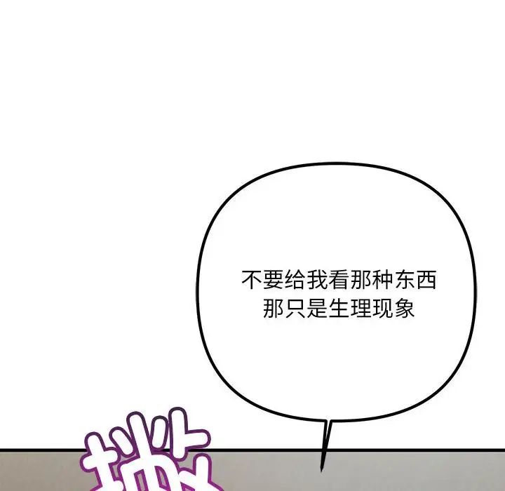 《不正常关系》漫画 第36話