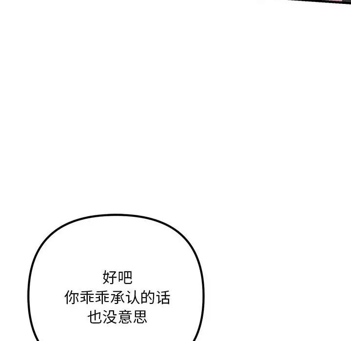 《不正常关系》漫画 第36話