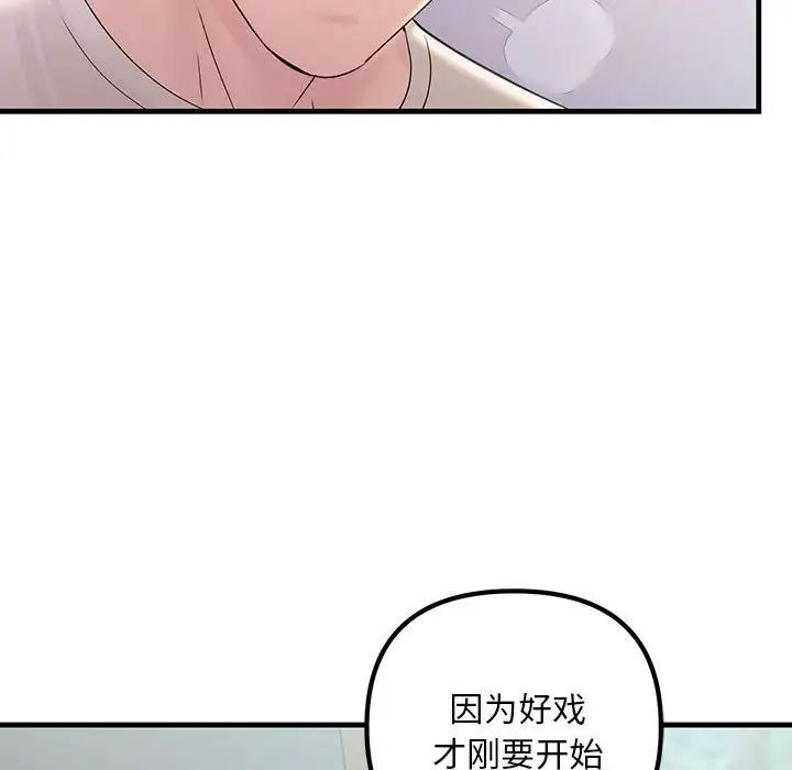 《不正常关系》漫画 第36話