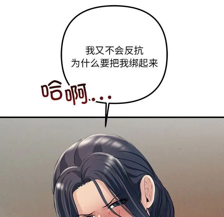 《不正常关系》漫画 第36話