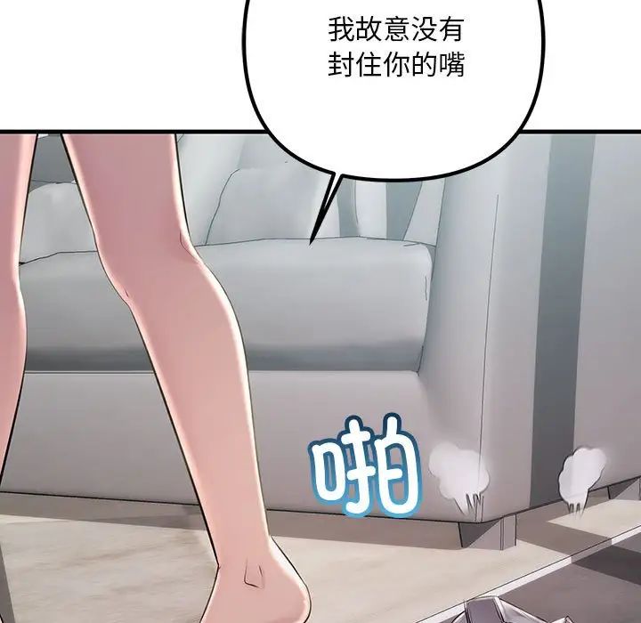 《不正常关系》漫画 第36話