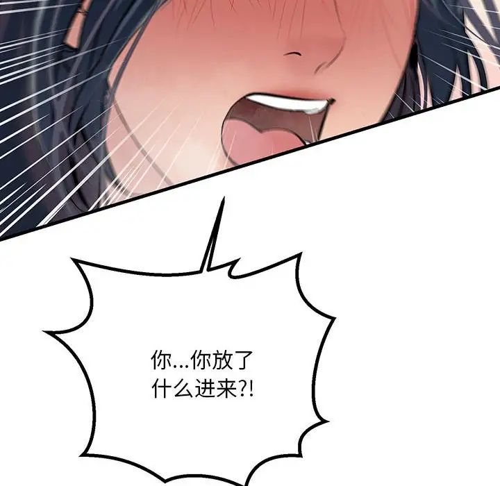 《不正常关系》漫画 第36話