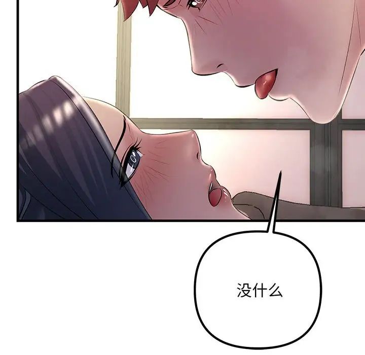 《不正常关系》漫画 第36話