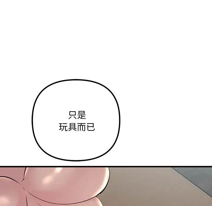 《不正常关系》漫画 第36話