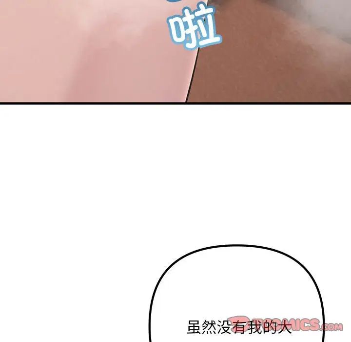《不正常关系》漫画 第36話