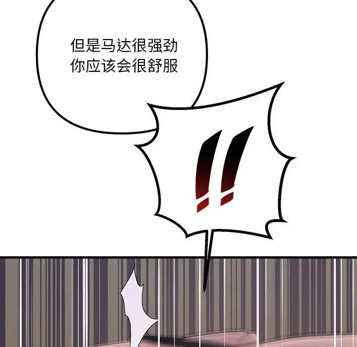 《不正常关系》漫画 第36話