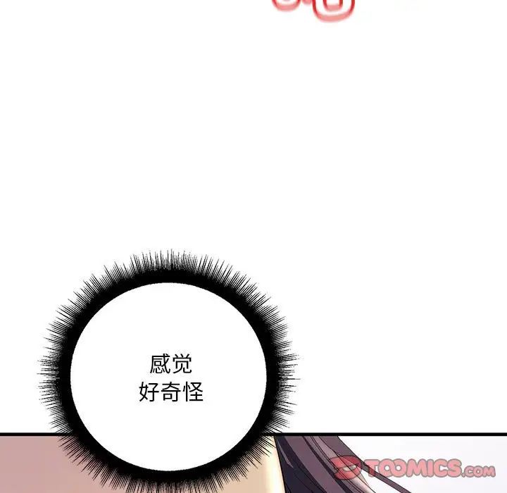《不正常关系》漫画 第36話