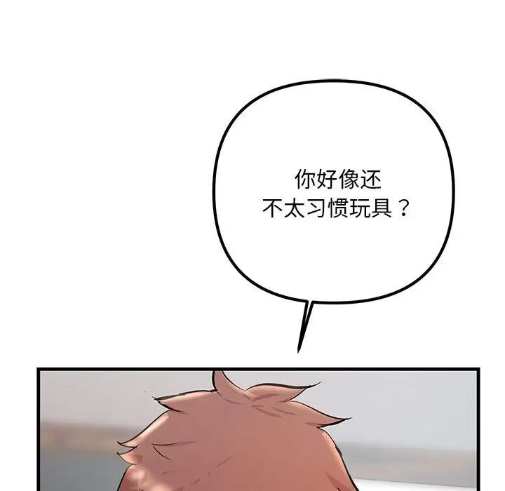 《不正常关系》漫画 第36話
