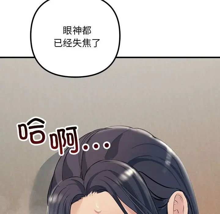 《不正常关系》漫画 第36話